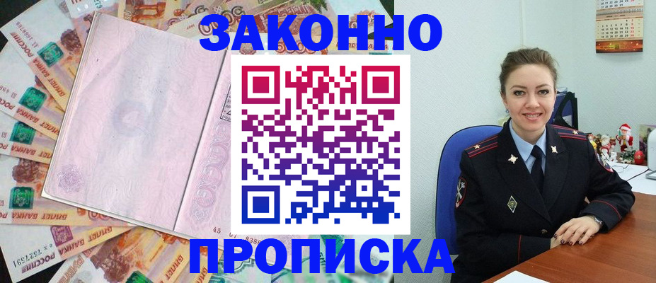купить прописку в Октябрьском